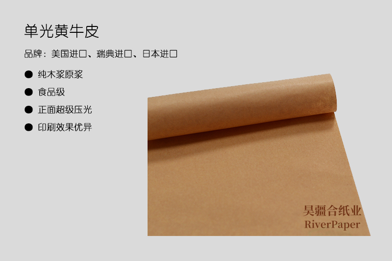 單光黃牛皮紙