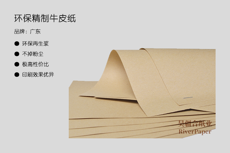 環(huán)保再生牛皮紙
