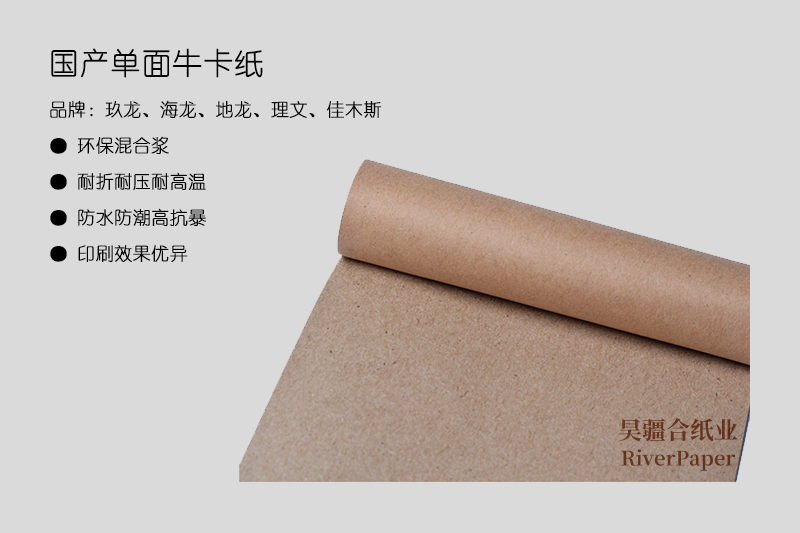 國產(chǎn)牛皮紙