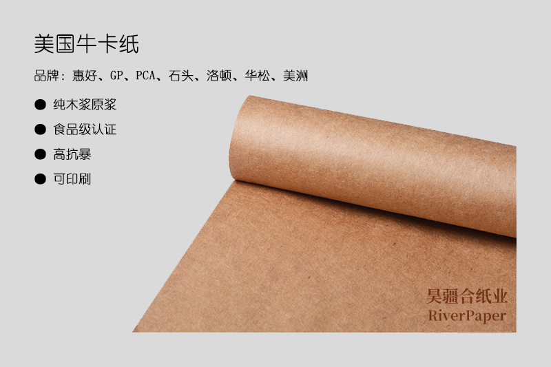 美國進(jìn)口牛皮紙