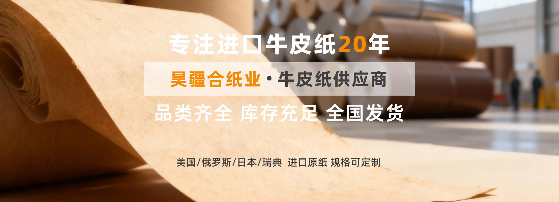 昊疆合紙業(yè)