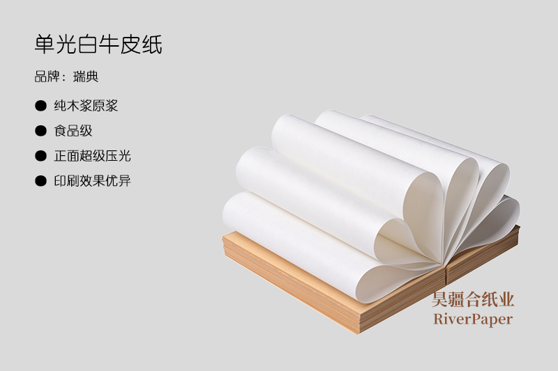 單光白牛皮紙