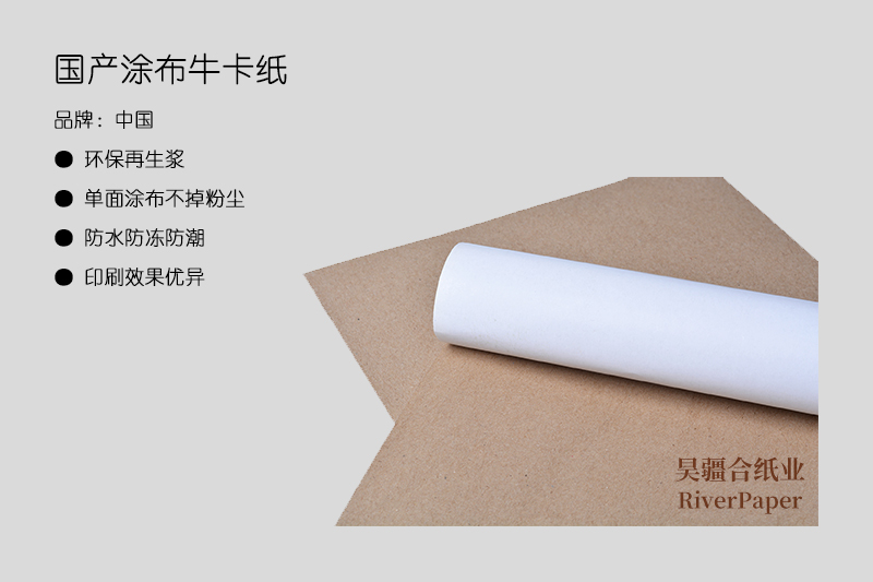 國產(chǎn)涂布牛卡紙