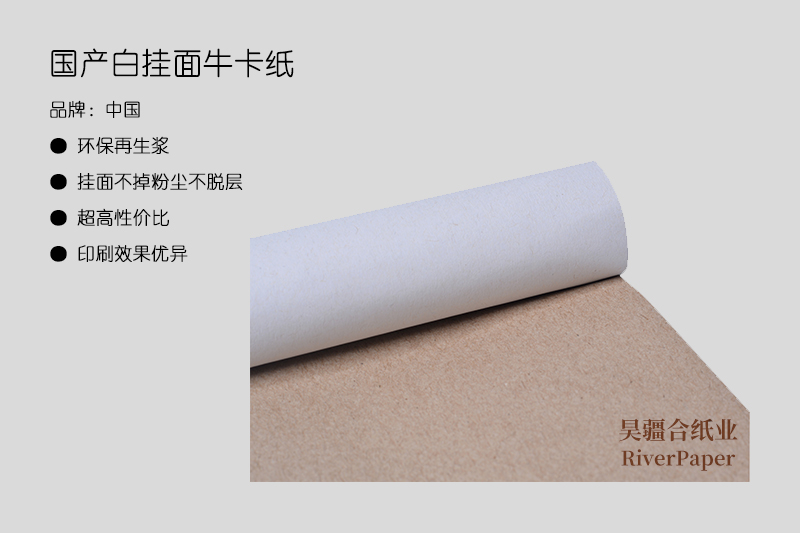 白面牛皮紙廠家