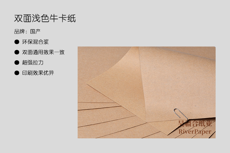 雙面淺色牛卡紙