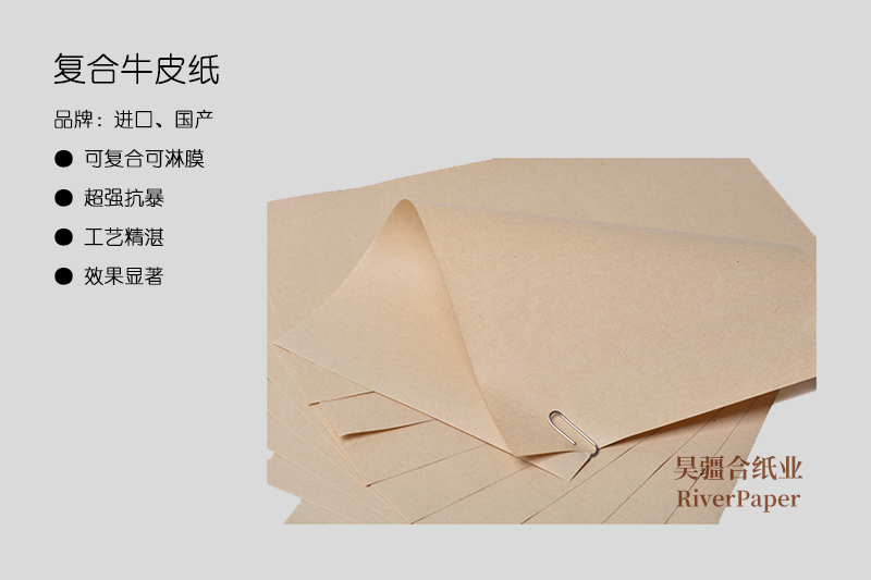 复合牛皮纸