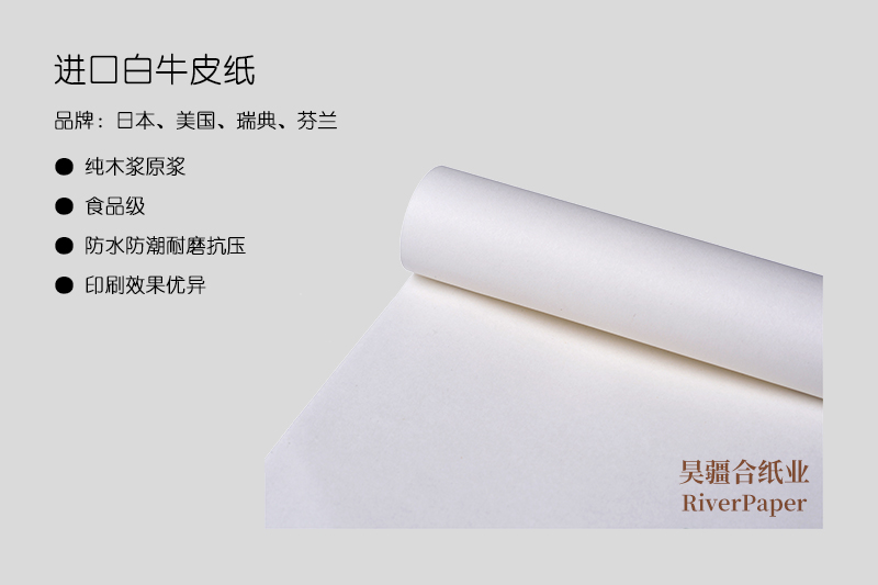 食品级白牛皮纸