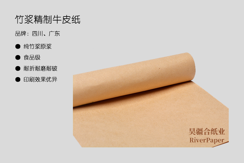 竹浆精致牛皮纸