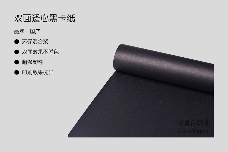 双面透心黑卡纸