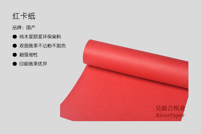 红卡纸