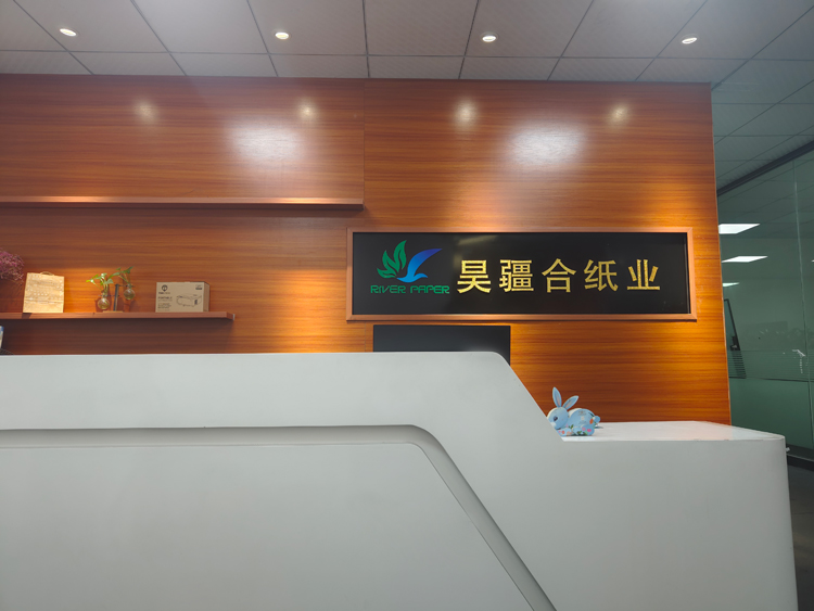 昊疆合紙業(yè)