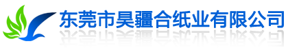 昊疆合紙業(yè)