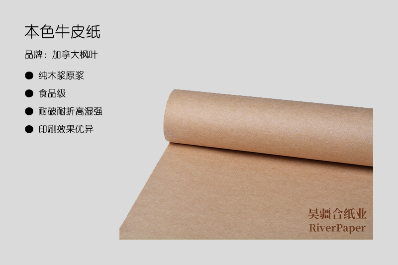 本色牛皮紙