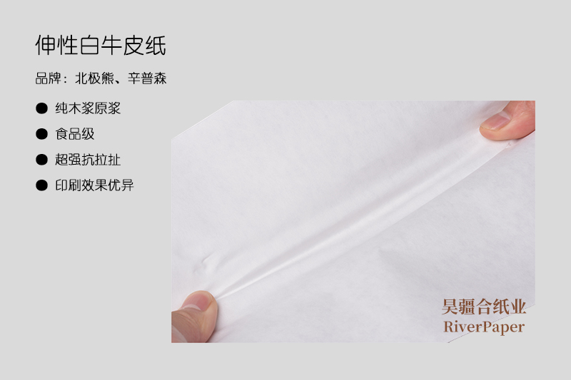 進口伸性白牛皮紙