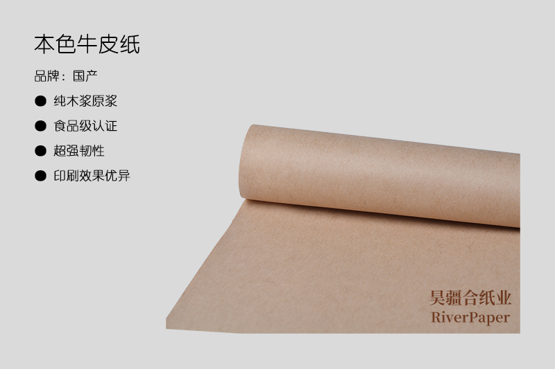 純木漿牛皮紙