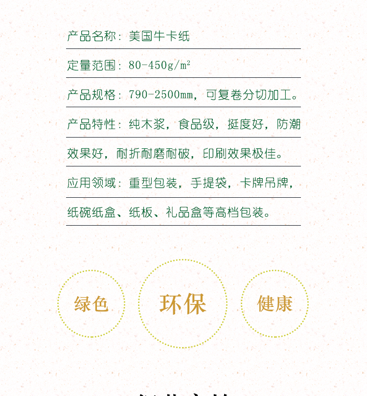 美國(guó)牛卡紙