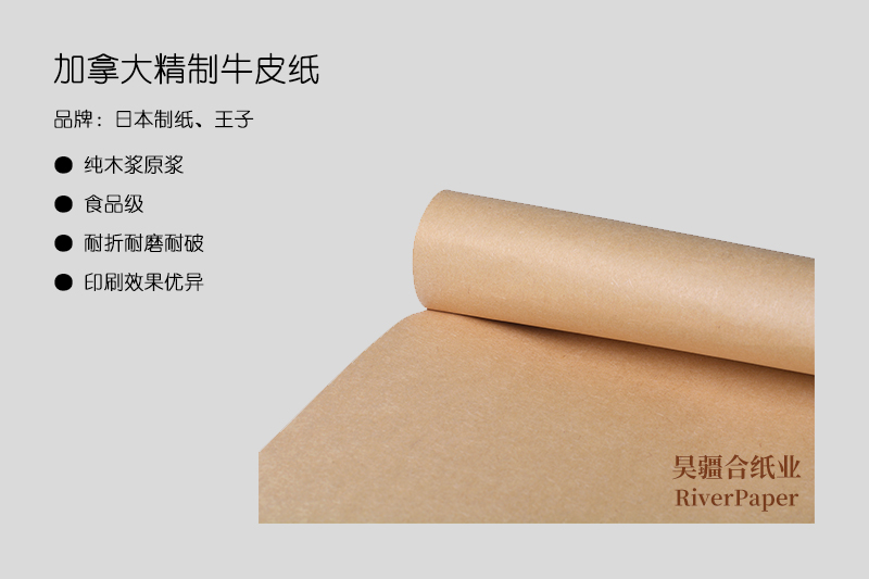 加拿大精致牛皮紙