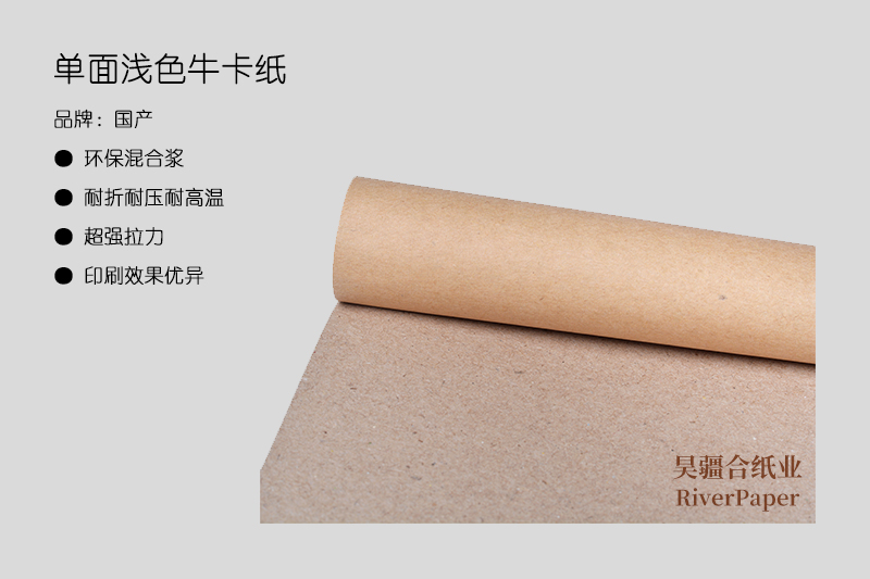 單面淺色牛卡紙