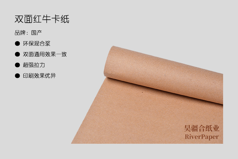 雙面紅牛卡紙